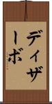 ディザーボ Scroll