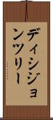 ディシジョン・ツリー Scroll