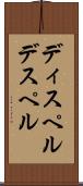 ディスペル Scroll