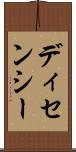 ディセンシー Scroll