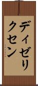 ディゼリクセン Scroll