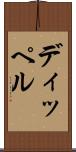 ディッペル Scroll