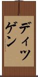 ディツゲン Scroll