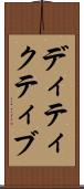 ディティクティブ Scroll