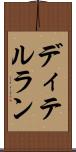 ディテルラン Scroll