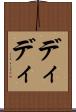 ディディ Scroll