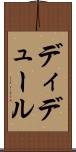 ディデュール Scroll