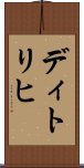 ディトリヒ Scroll