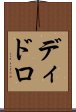 ディドロ Scroll