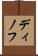 ディノフ Scroll