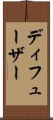 ディフューザー Scroll