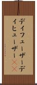 ディフューザー Scroll