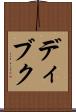 ディブク Scroll