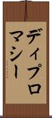 ディプロマシー Scroll