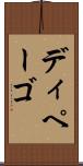 ディペーゴ Scroll