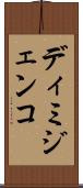 ディミジェンコ Scroll