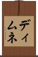 ディムネ Scroll