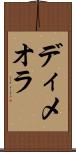 ディメオラ Scroll