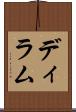 ディラム Scroll