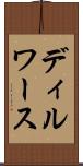 ディルワース Scroll