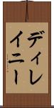 ディレイニー Scroll