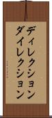 ディレクション Scroll