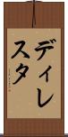 ディレスタ Scroll