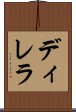 ディレラ Scroll
