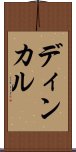 ディンカル Scroll