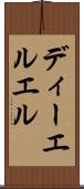ディーエルエル Scroll