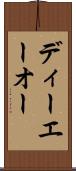 ディーエーオー Scroll