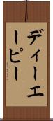 ディーエーピー Scroll
