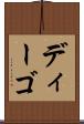 ディーゴ Scroll