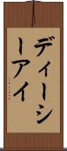 ディーシーアイ Scroll
