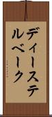 ディーステルベーク Scroll