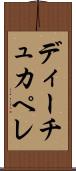 ディーチュカペレ Scroll