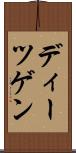 ディーツゲン Scroll