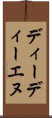ディーディーエヌ Scroll