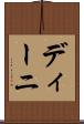 ディーニ Scroll