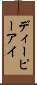 ディーピーアイ Scroll