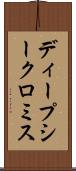 ディープシークロミス Scroll
