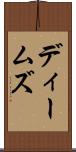 ディームズ Scroll