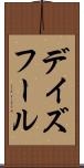 デイズフール Scroll