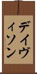 デイヴィソン Scroll