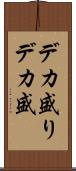 デカ盛り Scroll