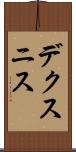 デクスニス Scroll