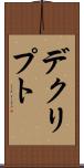 デクリプト Scroll