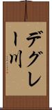 デグレー川 Scroll