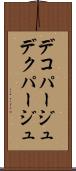 デコパージュ Scroll