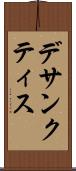 デサンクティス Scroll